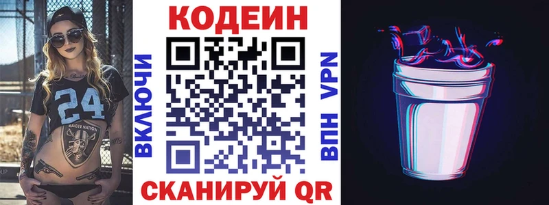 Кодеин напиток Lean (лин)  Купить где  Окуловка 